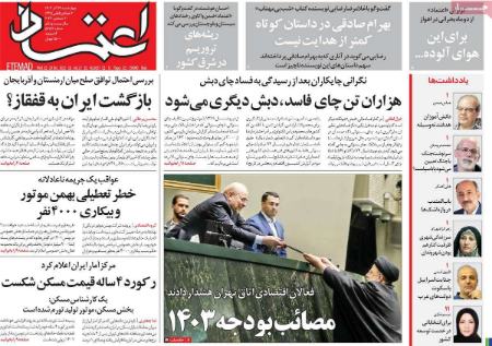 تیتر روزنامه ها،روزنامه های سیاسی و اقتصادی تیتر روزنامه ها،روزنامه های سیاسی و اقتصادی