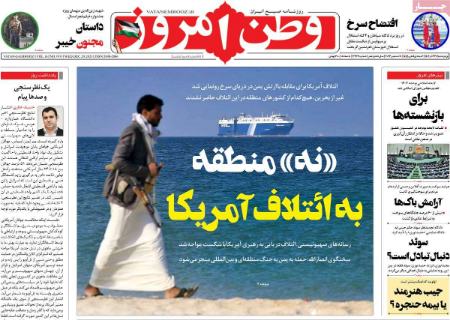 تیتر روزنامه ها،روزنامه های سیاسی و اقتصادی تیتر روزنامه ها،روزنامه های سیاسی و اقتصادی
