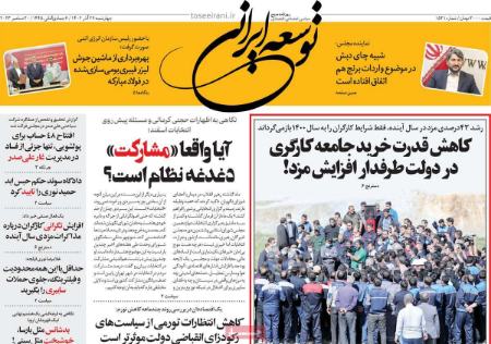 تیتر روزنامه ها،روزنامه های سیاسی و اقتصادی تیتر روزنامه ها،روزنامه های سیاسی و اقتصادی