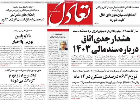 تیتر روزنامه ها،روزنامه های سیاسی و اقتصادی تیتر روزنامه ها،روزنامه های سیاسی و اقتصادی