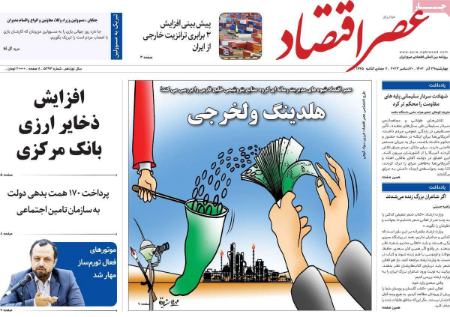 تیتر روزنامه ها،روزنامه های سیاسی و اقتصادی تیتر روزنامه ها،روزنامه های سیاسی و اقتصادی