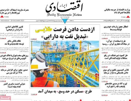تیتر روزنامه ها،روزنامه های سیاسی و اقتصادی تیتر روزنامه ها،روزنامه های سیاسی و اقتصادی