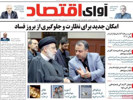 تیتر روزنامه ها،روزنامه های سیاسی و اقتصادی تیتر روزنامه ها،روزنامه های سیاسی و اقتصادی