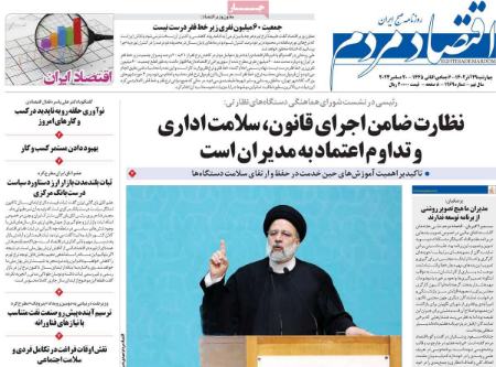 تیتر روزنامه ها،روزنامه های سیاسی و اقتصادی تیتر روزنامه ها،روزنامه های سیاسی و اقتصادی