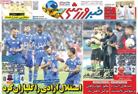 تیتر روزنامه ها،روزنامه های ورزشی تیتر روزنامه ها،روزنامه های ورزشی