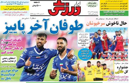 تیتر روزنامه ها،روزنامه های ورزشی تیتر روزنامه ها،روزنامه های ورزشی