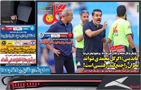 تیتر روزنامه ها،روزنامه های ورزشی تیتر روزنامه ها،روزنامه های ورزشی