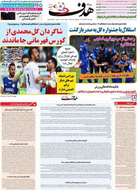 تیتر روزنامه ها،روزنامه های ورزشی تیتر روزنامه ها،روزنامه های ورزشی