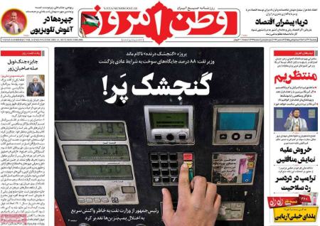 تیتر روزنامه ها،روزنامه های سیاسی و اقتصادی تیتر روزنامه ها،روزنامه های سیاسی و اقتصادی