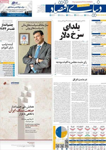 تیتر روزنامه ها،روزنامه های سیاسی و اقتصادی تیتر روزنامه ها،روزنامه های سیاسی و اقتصادی