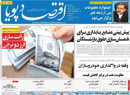 تیتر روزنامه ها،روزنامه های سیاسی و اقتصادی تیتر روزنامه ها،روزنامه های سیاسی و اقتصادی