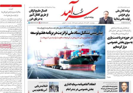 تیتر روزنامه ها،روزنامه های سیاسی و اقتصادی تیتر روزنامه ها،روزنامه های سیاسی و اقتصادی
