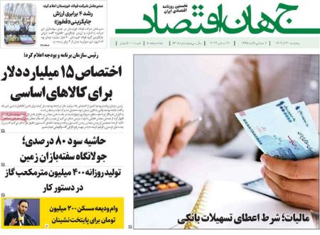 تیتر روزنامه ها،روزنامه های سیاسی و اقتصادی تیتر روزنامه ها،روزنامه های سیاسی و اقتصادی