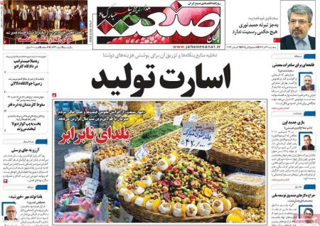 تیتر روزنامه ها،روزنامه های سیاسی و اقتصادی تیتر روزنامه ها،روزنامه های سیاسی و اقتصادی