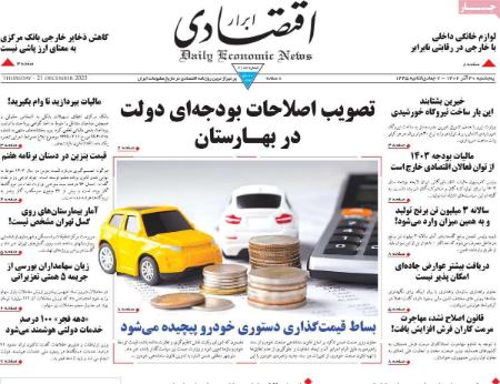 تیتر روزنامه ها،روزنامه های سیاسی و اقتصادی تیتر روزنامه ها،روزنامه های سیاسی و اقتصادی