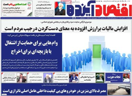 تیتر روزنامه ها،روزنامه های سیاسی و اقتصادی تیتر روزنامه ها،روزنامه های سیاسی و اقتصادی
