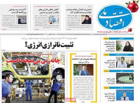 تیتر روزنامه ها،روزنامه های سیاسی و اقتصادی تیتر روزنامه ها،روزنامه های سیاسی و اقتصادی