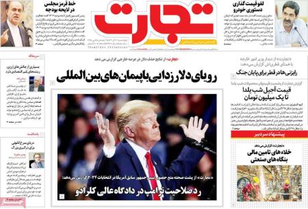 تیتر روزنامه ها،روزنامه های سیاسی و اقتصادی تیتر روزنامه ها،روزنامه های سیاسی و اقتصادی