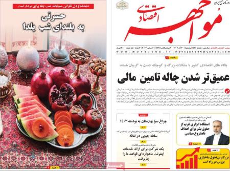 تیتر روزنامه ها،روزنامه های سیاسی و اقتصادی تیتر روزنامه ها،روزنامه های سیاسی و اقتصادی