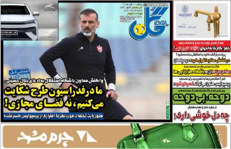 تیتر روزنامه ها،روزنامه های ورزشی تیتر روزنامه ها،روزنامه های ورزشی
