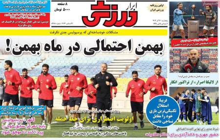 تیتر روزنامه ها،روزنامه های ورزشی تیتر روزنامه ها،روزنامه های ورزشی