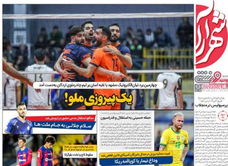 تیتر روزنامه ها،روزنامه های ورزشی تیتر روزنامه ها،روزنامه های ورزشی