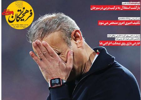 تیتر روزنامه ها،روزنامه های ورزشی تیتر روزنامه ها،روزنامه های ورزشی