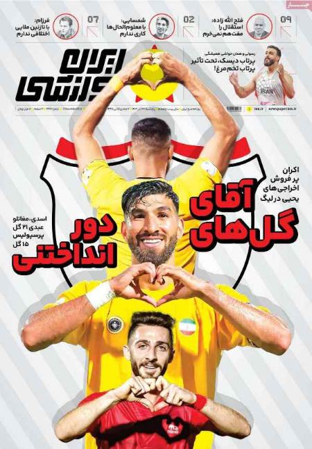 تیتر روزنامه ها،روزنامه های ورزشی تیتر روزنامه ها،روزنامه های ورزشی