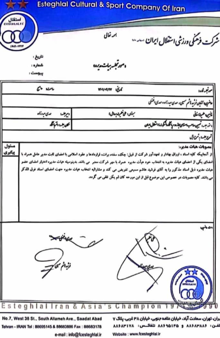 پرونده اتهام جعل علیه باشگاه استقلال ،اخبارورزشی ،خبرهای ورزشی پرونده اتهام جعل علیه باشگاه استقلال ,اخبار ورزشی ,خبرهای ورزشی
