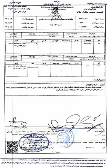 پرونده اتهام جعل علیه باشگاه استقلال ،اخبارورزشی ،خبرهای ورزشی پرونده اتهام جعل علیه باشگاه استقلال ,اخبار ورزشی ,خبرهای ورزشی