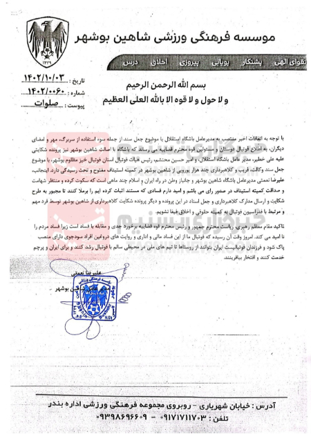 شکایت از مدیرعامل باشگاه استقلال ،اخبارورزشی ،خبرهای ورزشی شکایت از مدیرعامل باشگاه استقلال ,اخبار ورزشی ,خبرهای ورزشی