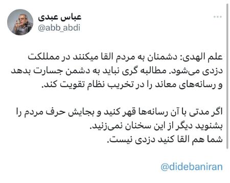 عباس عبدی،اخبار سیاسی،خبرهای سیاسی