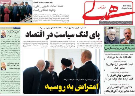 تیتر روزنامه ها،روزنامه های سیاسی و اقتصادی تیتر روزنامه ها،روزنامه های سیاسی و اقتصادی