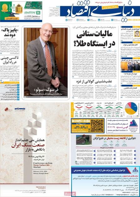 تیتر روزنامه ها،روزنامه های سیاسی و اقتصادی تیتر روزنامه ها،روزنامه های سیاسی و اقتصادی