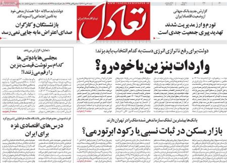 تیتر روزنامه ها،روزنامه های سیاسی و اقتصادی تیتر روزنامه ها،روزنامه های سیاسی و اقتصادی