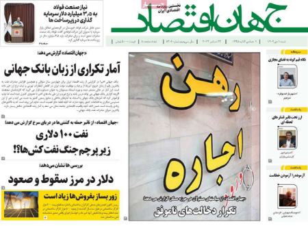 تیتر روزنامه ها،روزنامه های سیاسی و اقتصادی تیتر روزنامه ها،روزنامه های سیاسی و اقتصادی
