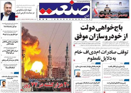 تیتر روزنامه ها،روزنامه های سیاسی و اقتصادی تیتر روزنامه ها،روزنامه های سیاسی و اقتصادی