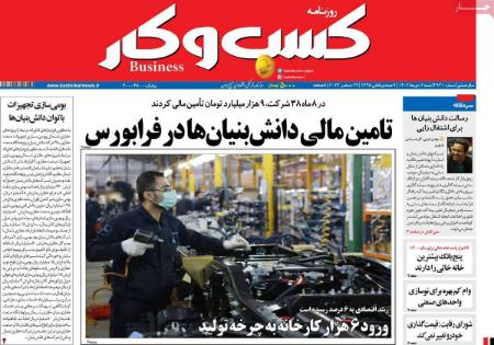 تیتر روزنامه ها،روزنامه های سیاسی و اقتصادی تیتر روزنامه ها،روزنامه های سیاسی و اقتصادی