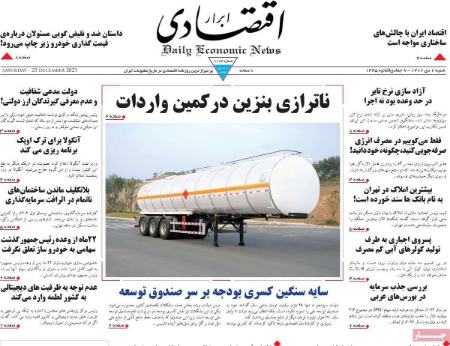 تیتر روزنامه ها،روزنامه های سیاسی و اقتصادی تیتر روزنامه ها،روزنامه های سیاسی و اقتصادی