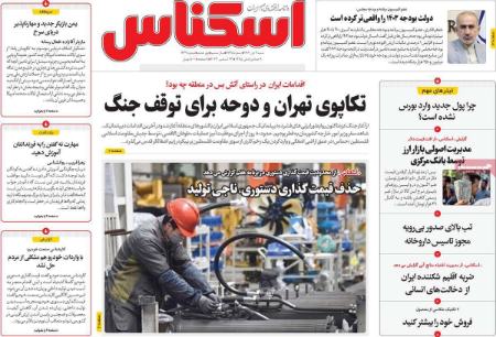 تیتر روزنامه ها،روزنامه های سیاسی و اقتصادی تیتر روزنامه ها،روزنامه های سیاسی و اقتصادی