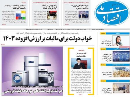 تیتر روزنامه ها،روزنامه های سیاسی و اقتصادی تیتر روزنامه ها،روزنامه های سیاسی و اقتصادی