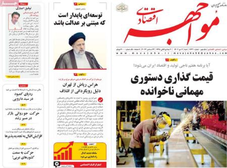 تیتر روزنامه ها،روزنامه های سیاسی و اقتصادی تیتر روزنامه ها،روزنامه های سیاسی و اقتصادی