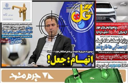 تیتر روزنامه ها،روزنامه های ورزشی تیتر روزنامه ها،روزنامه های ورزشی