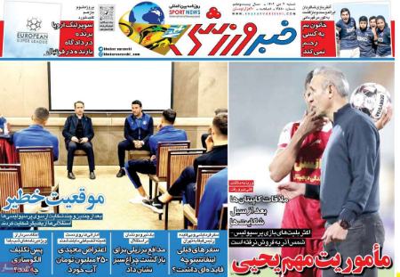 تیتر روزنامه ها،روزنامه های ورزشی تیتر روزنامه ها،روزنامه های ورزشی