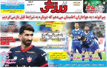 تیتر روزنامه ها،روزنامه های ورزشی تیتر روزنامه ها،روزنامه های ورزشی