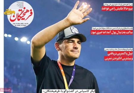 تیتر روزنامه ها،روزنامه های ورزشی تیتر روزنامه ها،روزنامه های ورزشی
