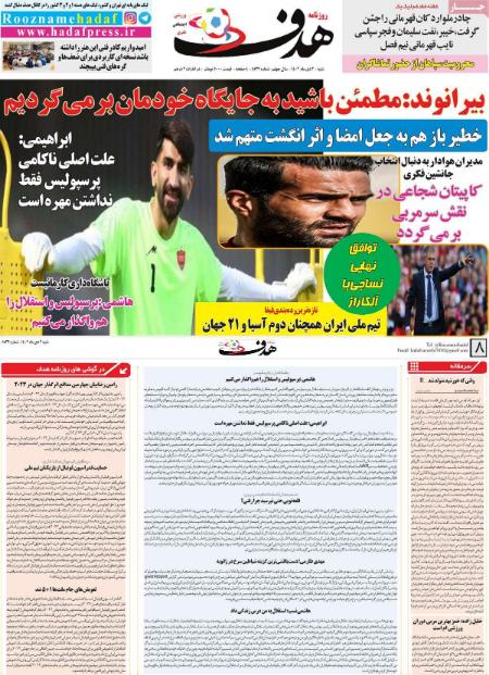 تیتر روزنامه ها،روزنامه های ورزشی تیتر روزنامه ها،روزنامه های ورزشی