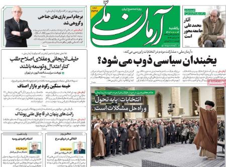 تیتر روزنامه ها،روزنامه های سیاسی و اقتصادی تیتر روزنامه ها،روزنامه های سیاسی و اقتصادی