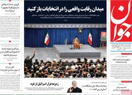 تیتر روزنامه ها،روزنامه های سیاسی و اقتصادی تیتر روزنامه ها،روزنامه های سیاسی و اقتصادی
