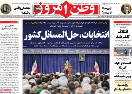 تیتر روزنامه ها،روزنامه های سیاسی و اقتصادی تیتر روزنامه ها،روزنامه های سیاسی و اقتصادی